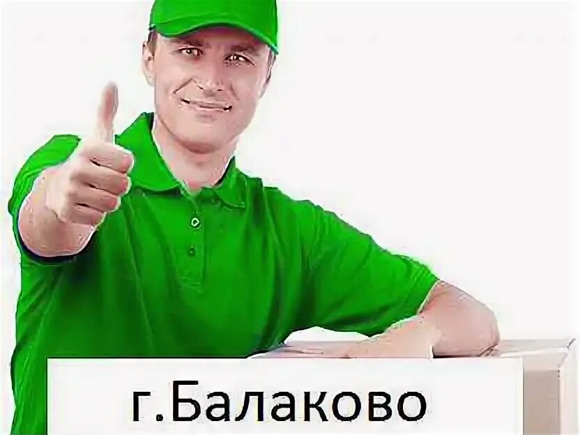 Подработка балаково. Работа в балаково вакансии. Работа в балаково свежие вакансии. Работа на авито балаково свежие вакансии сегодня. Приглашаем на работу продавца.