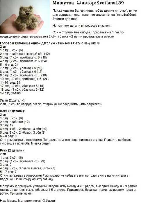 Мишка крючком схема для начинающих. Схема вязания медвежонка крючком амигуруми. вязание мишки из плюшевой пряжи крючком схема и описание. амигуруми медвежонок крючком схемы описание. схема вязания мишки крючком из плюшевой пряжи.