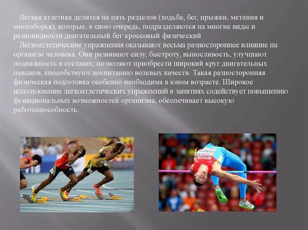 Презентация по легкой атлетике. Доклад по легкой атлетике кратко. Легкая атлетика презентация. Презентация по легеойатлетике.