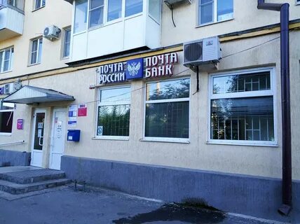 Почта таганрог