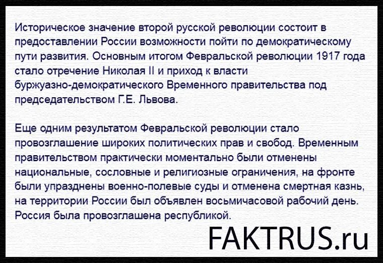 Историческое значение февральской революции 1917. Значение февральской революции 1917 года. историческое значение февральской революции. значение февральской революции 1917 года кратко. историческое значение февральской революции 1917 года кратко.