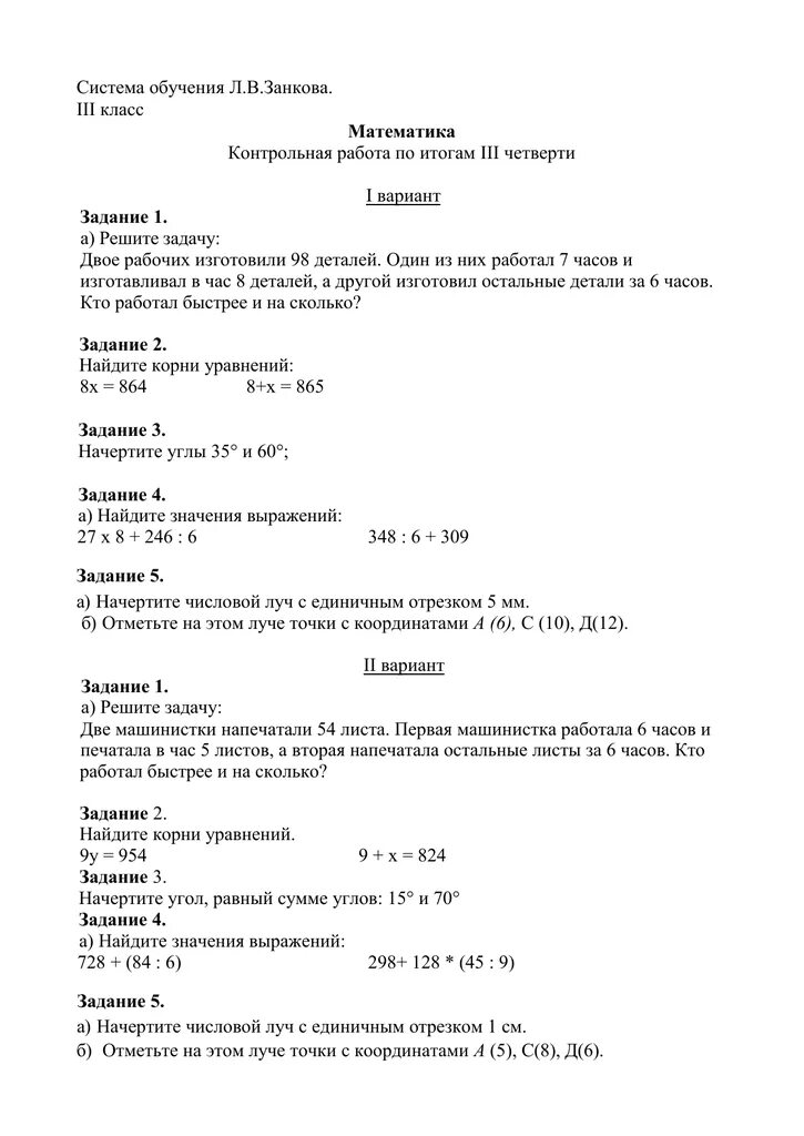 Контрольная 3 класс 3 четверть математика Занкова. Задачи 2 класс занков 3 четверть по математике. Математика по системе Занкова 3 класс. Контрольная по математике 3 класс 3 четверть занков. Итоговая контрольная работа 3 кл 3 четверть