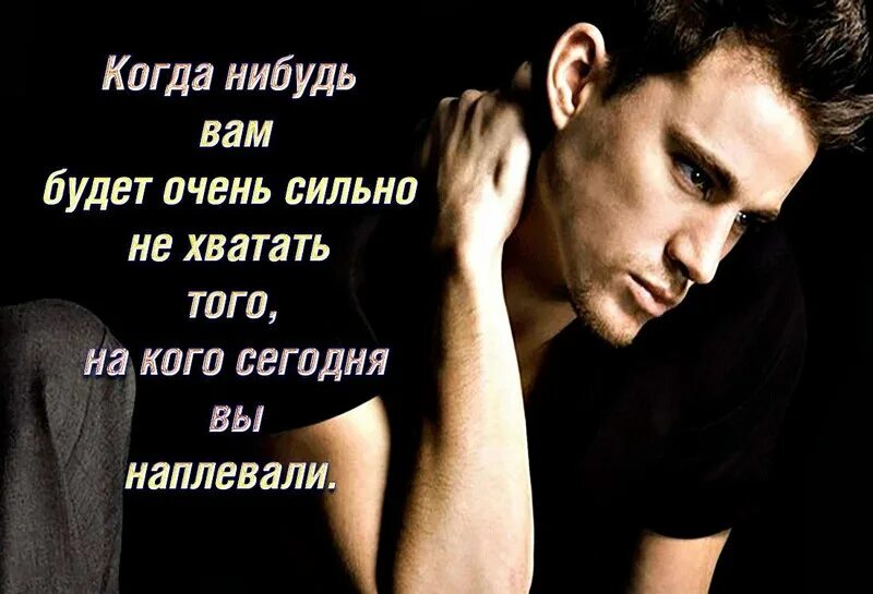 Цитаты бывший парень. Ченнинг татум. сергей красавчик. дженсен эклз артист. задумчивый парень.