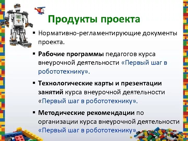 Презентация по робототехнике. Образовательная робототехника в ДОУ. План проекта по робототехнике. Робототехника рабочая программа.