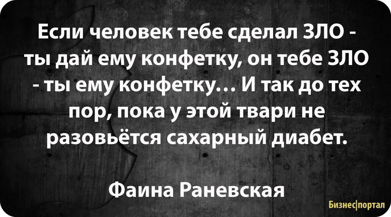 Меня считают злым человеком. Злые люди цитаты. Статусы про людей которые делают пакости. Фразы которые обидят человека.