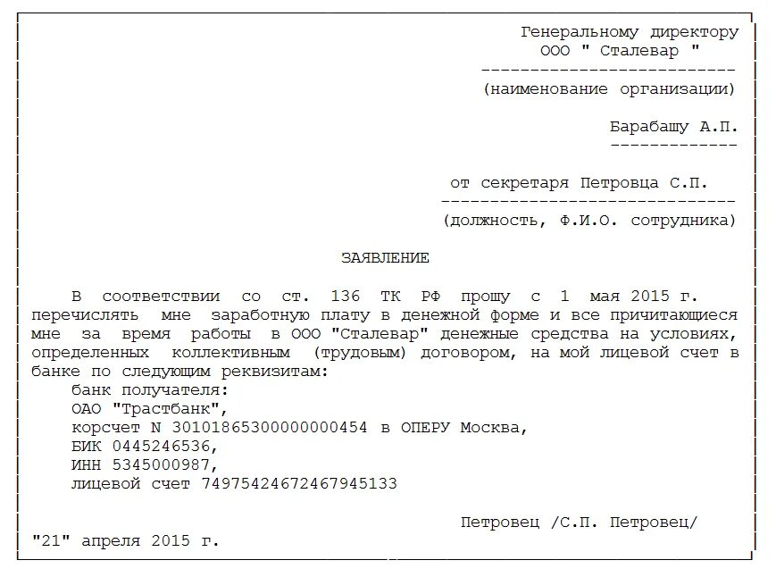 Образец заявления о выплате заработной платы через кассу организации. Заявление о получении заработной платы наличными. Заявление о выдаче заработной платы наличными образец. Заявление на выплату заработной платы наличными образец.