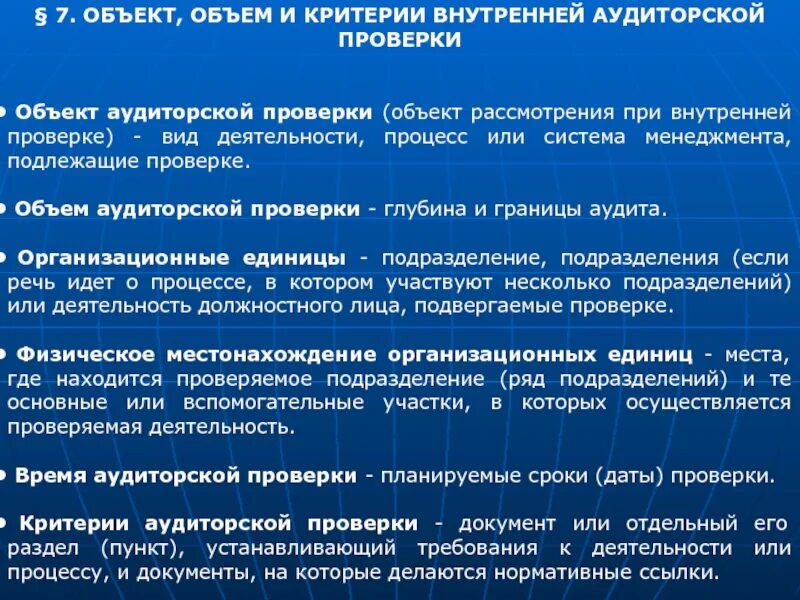 Объект проверки аудита. Объекты аудиторской проверки. Объект аудита.