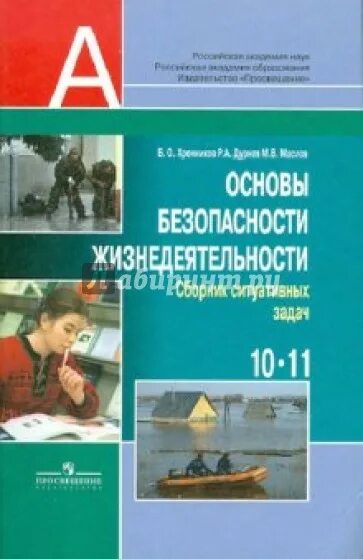 Рабочая программа обж 10 11