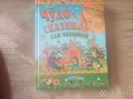 Сказки минус