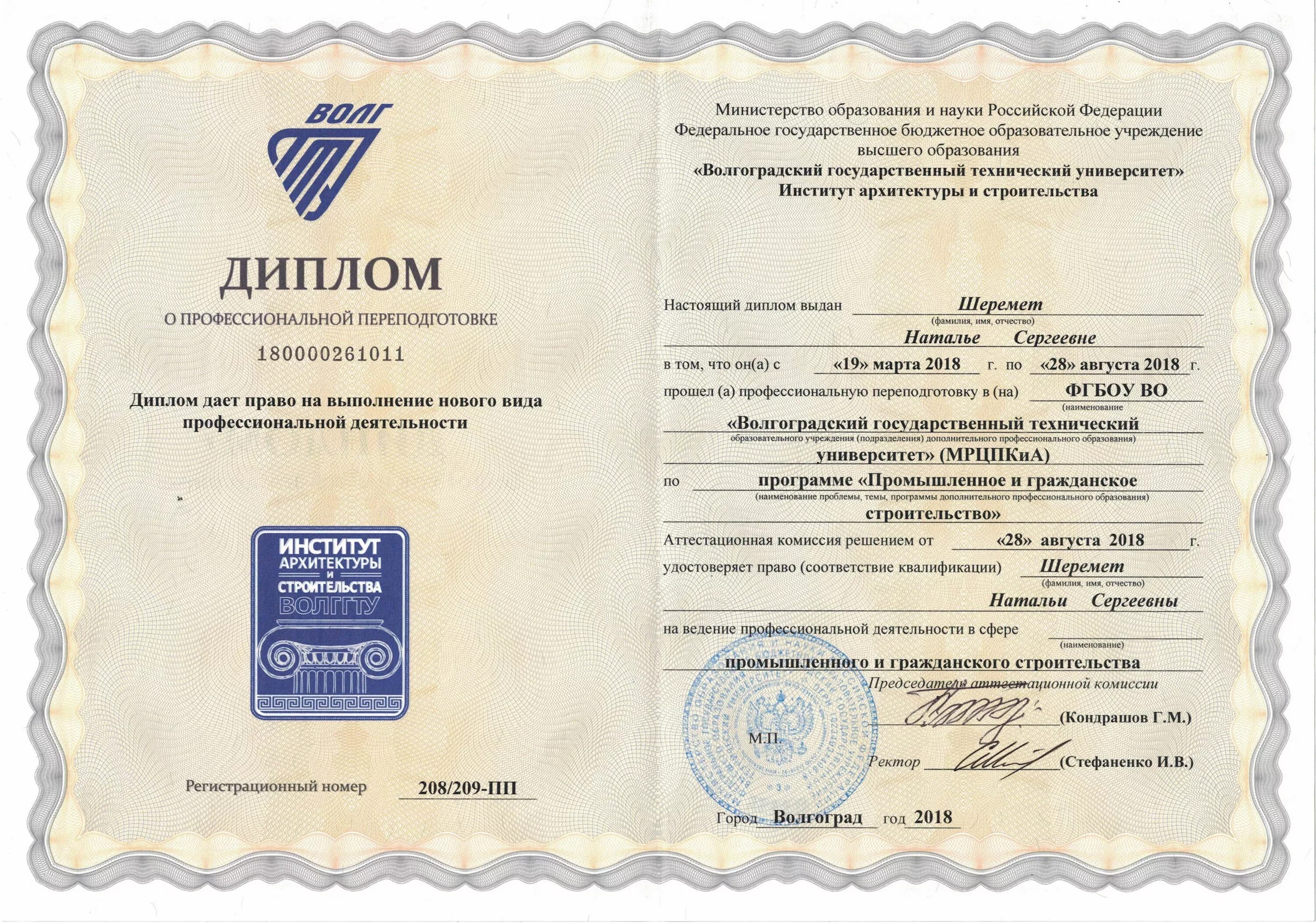 Купить аттестат yesdipllom com. ПГС квалификация по диплому.