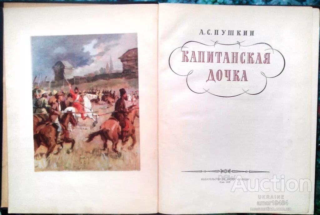 Капитанская дочка книга читать