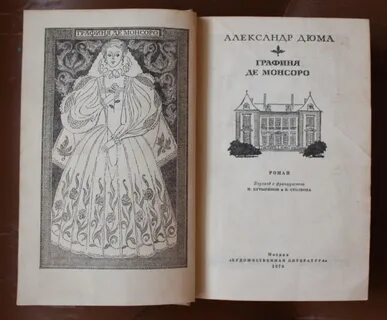 Аудиокнига графиня де монсоро