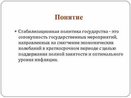 Политика это стратегия государства