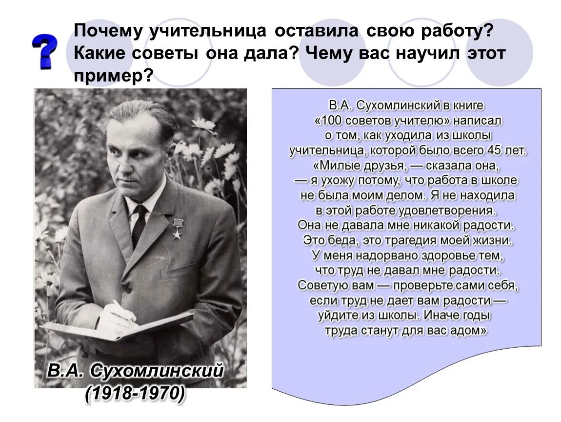 СТО советов учителю Сухомлинский. Сухомлинский СТО советов учителю книга. Советы учителям Сухомлинский.