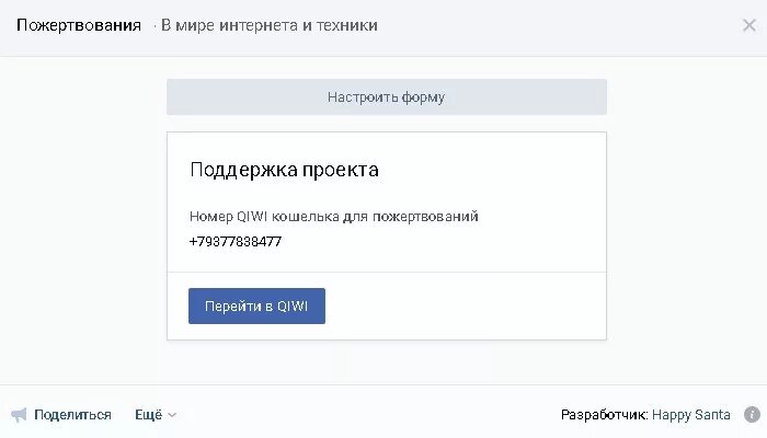 Как сделать донаты в вк группе. Виджет приложения «пожертвования». Как добавить сбор средств. Донаты в вк. Как сделать сбор средств в группе вк.