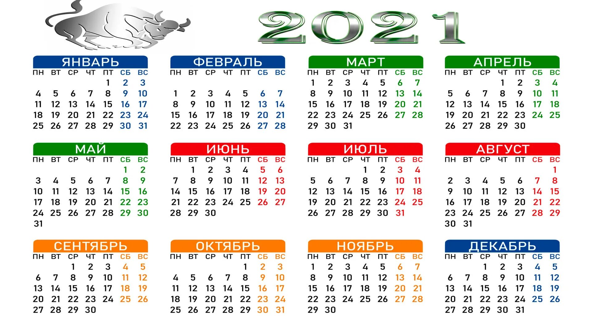 Календарь 2021 года. Календарь 2021г. Календарь на год печать. Календарик на 2021 год. Календарь 2021 года какой год