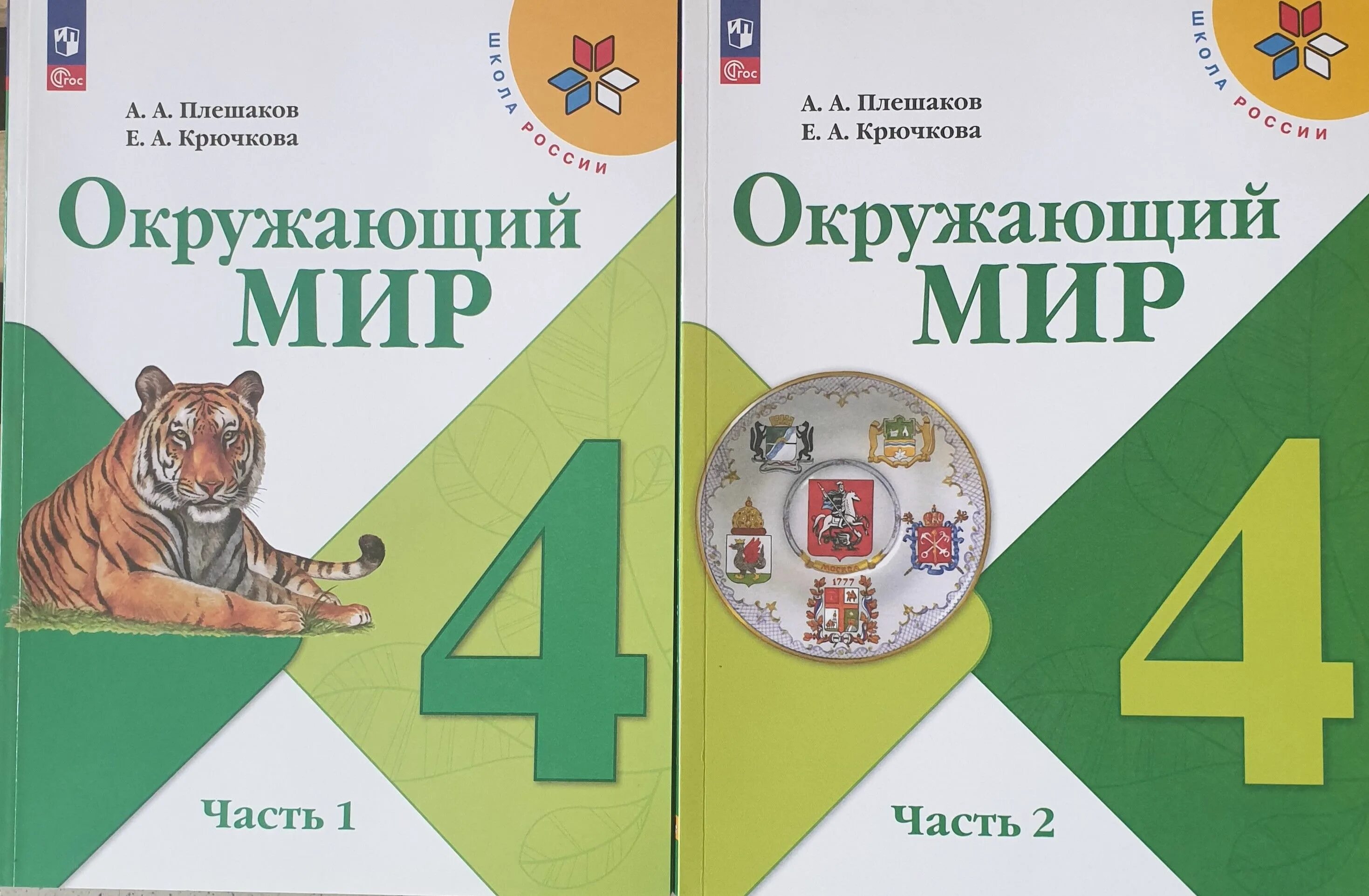 Учебник по окружающему 4 класса читать