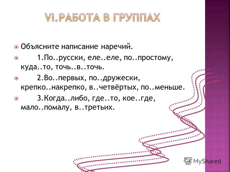 жили были два наречия. запомнить крепко накрепко раз и навсегда фразеологизм. не спеша еле еле вскользь кое как время от времени сочинение. по-дружески объяснение правописания. устойчивые сочетания слов 2 класс.