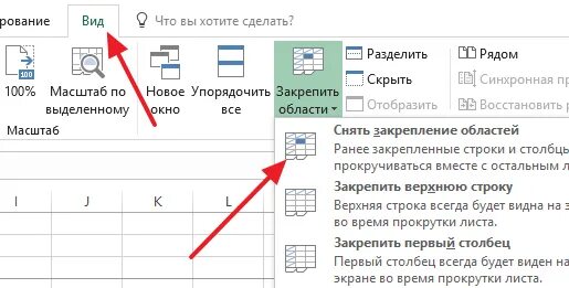 Как убрать закреплено