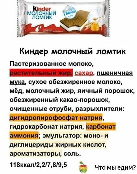 Киндер ломтик калории. Молочный ломтик с медом желтая упаковка.