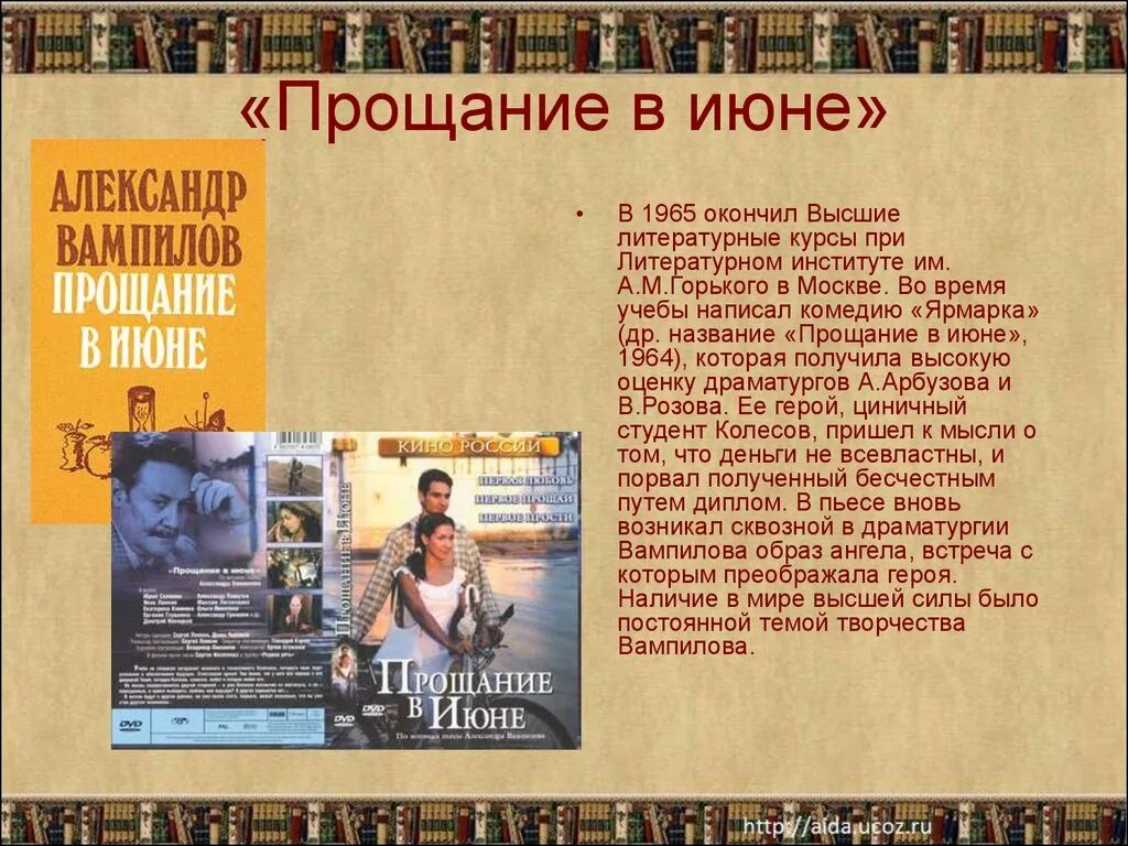 Произведения Вампилова. Прощание в июне Вампилов. Пьесы Вампилова. Ранние произведения Вампилова.