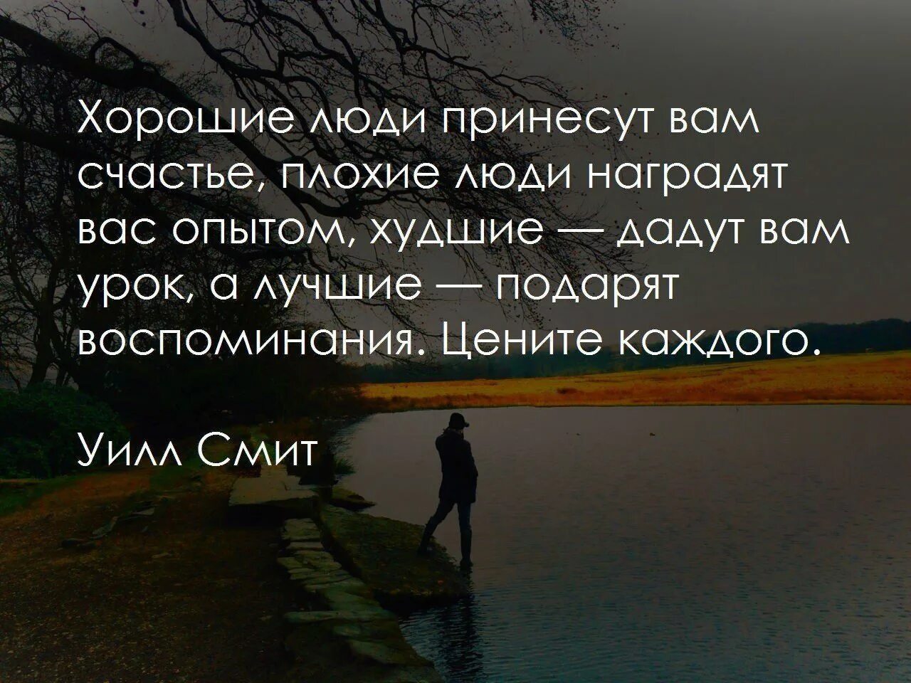 Что самое худшее в жизни. Хороший человек и плохой человек. Бывают хорошие люди. Хорошие люди принесут. Есть люди хорошие и плохие.