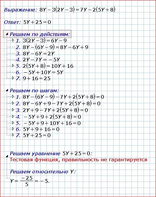 У 6 5х 7. Решение примеров. Примеры с ответом 25. Примеры с ответами. Решить пример 5-(-3).