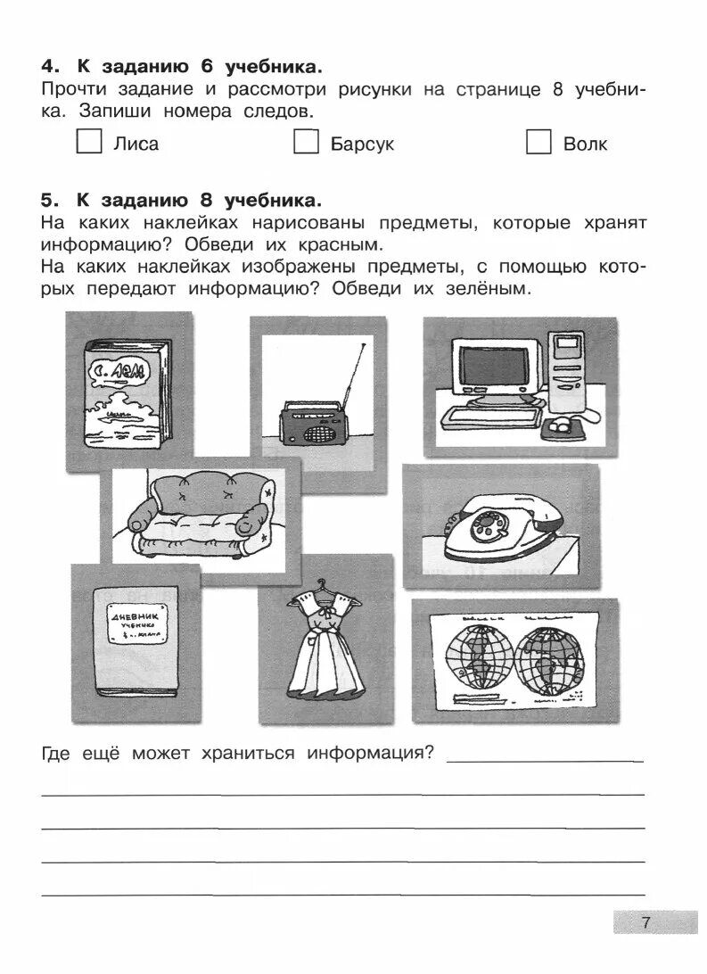 Информатика 2 класс бененсон рабочая. УМК Е.П.Бененсон, а.г.Паутова: учебник "Информатика и ИКТ. Информатика 2 класс рабочая тетрадь Бененсон. Гдз Информатика 2 класс рабочая тетрадь Бененсон Паутова ответы. Решебник Информатика 2 класс Бененсон.