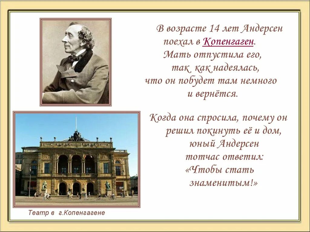 Жизнь и творчество г х Андерсена. Ханса Кристиана Андерсена (1805 – 1875. Ханс Кристиан Андерсен 5 класс.