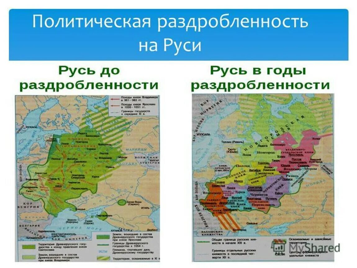 Когда была раздробленность на руси. Политическая раздробленность на Руси период. + И - политической раздробленности на Руси. Презентация по теме политическая раздробленность на Руси. Феодальная раздробленность.