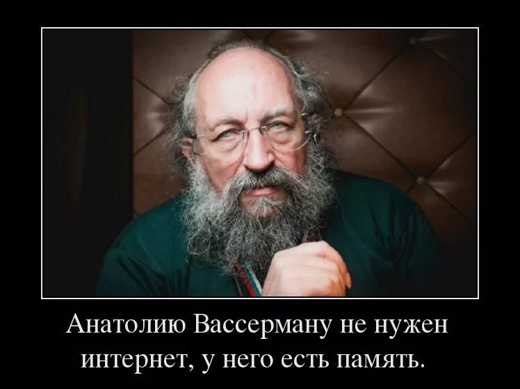 Девственник россии. Вассерман демотиваторы. Шутки про Вассермана.