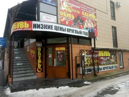 Магазин семейный стиль ставрополь