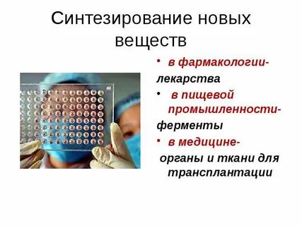 Новое вещество