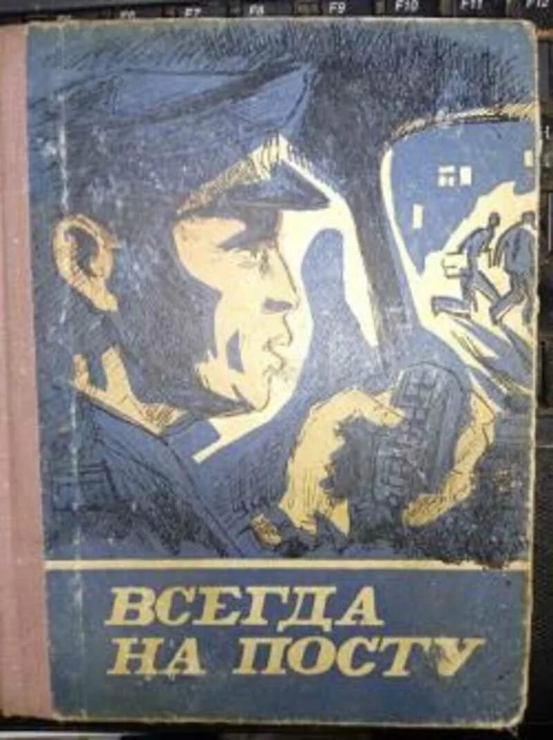 Если это был он книга. Всегда на посту. всегда на посту картинки. нет книгам. нет всегда нет книга.