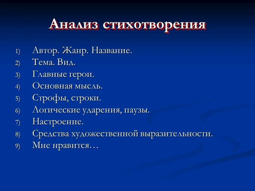 Названия частей произведения. Как написать анализ по стихотворению. Как писать анализ стихотворения пример. Как делать анализ стиха. Как писать анализ стиха.