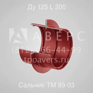 Сальник набивной ду 150