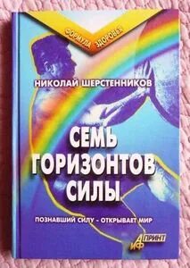 Горизонты силы
