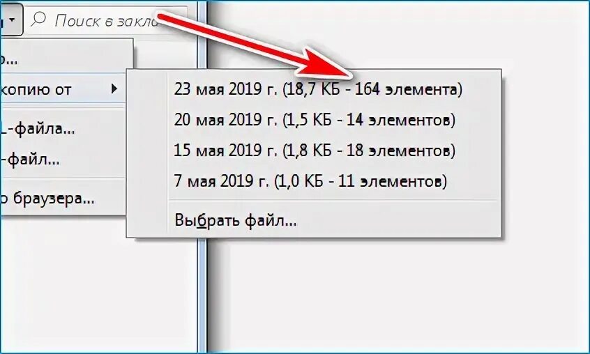 Восстановить закладки в яндексе после переустановки