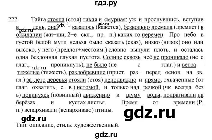 Русский язык 7 класс упражнение 222. Упражнение 222 по русскому языку 7 класс. Упражнение 222.