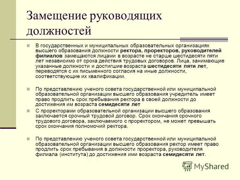 Полномочия ректора. Полномочия ректора