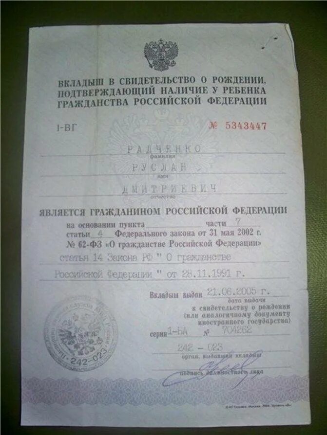 Как выглядит отметка о гражданстве ребенка. Вкладыш о гражданстве для ребенка. документ о гражданстве ребенка. документ подтверждающий гражданство ребенка. документ подтверждающий гражданство рф для ребенка.