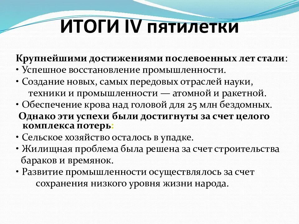 Внутриполитическая причина проведения четвертой пятилетки. Итоги четвёртой Пятилетки 1946-1950 гг. Основные задачи 4 Пятилетки. Итгрм четвертой Пятилетки. Чечетвёртая пятилетка итоги.