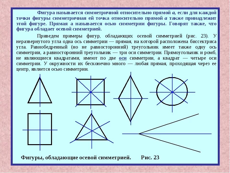 Ось симметрии четырехугольника 3 класс. Фигуры обладающие осевой симметрией. Ось симметрии треугольника 4 класс. Сколько осей симметрии у фигуры.