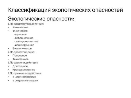 Классификация экологических понятий