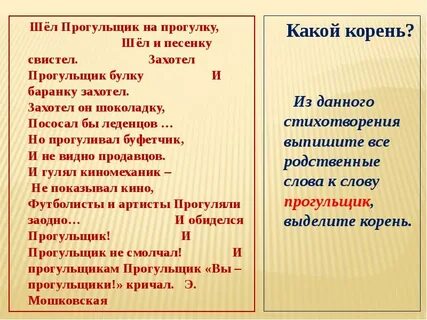 Пошли какой корень