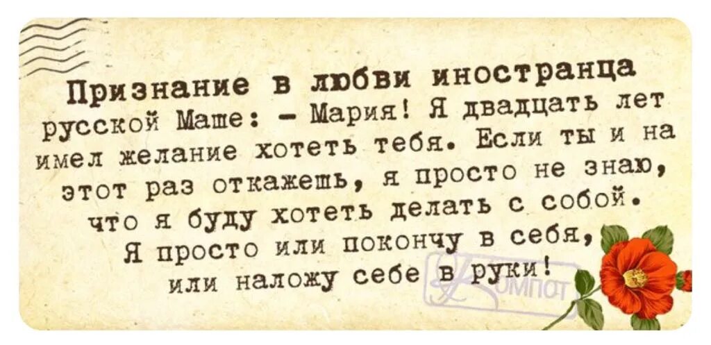 Русская дает иностранцу. Признание в любви иностранца русской. Признание в любви иностранца русской маше. Я двадцать лет имел желание. Иностранец признается в любви анекдот.