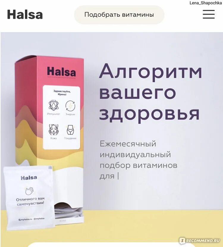 Halsa витамины. Витамины Halsa подобрать. Набор витаминов Халса. Myhalsa витамины. Халса псков сайт