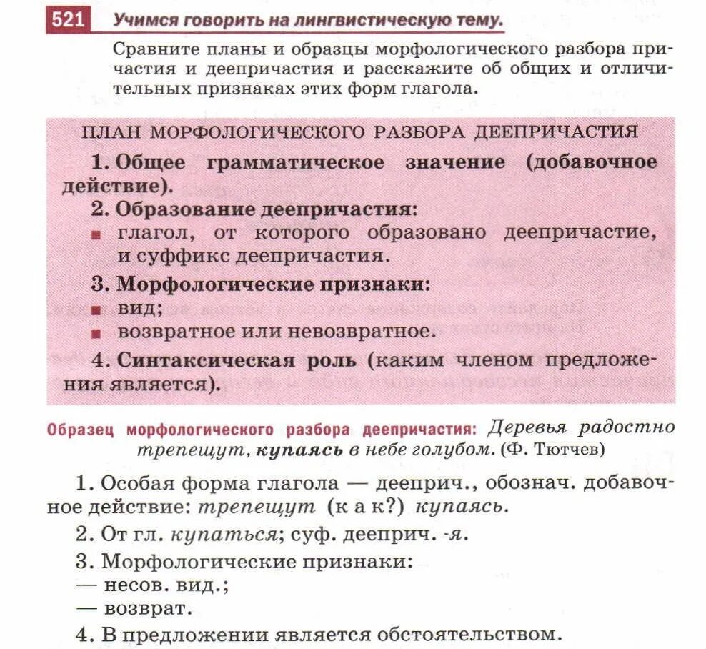 План морфологического разбора деепричастия Разумовская. Разбор деепричастия морфологический разбор. План морфологического разбора глагола 6 класс Разумовская. Морфологический разбор глагола 6 класс Разумовская.