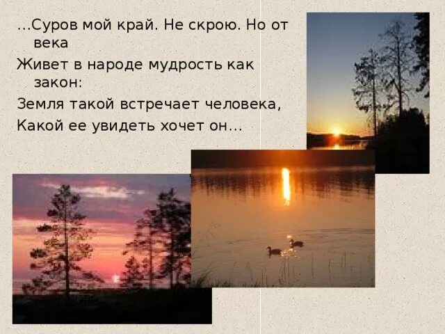 стихи о природе карелии. стихи поэтов карелии. стихотворение про карелию для детей. писатели и поэты карелии. карелия стихи о карелии.