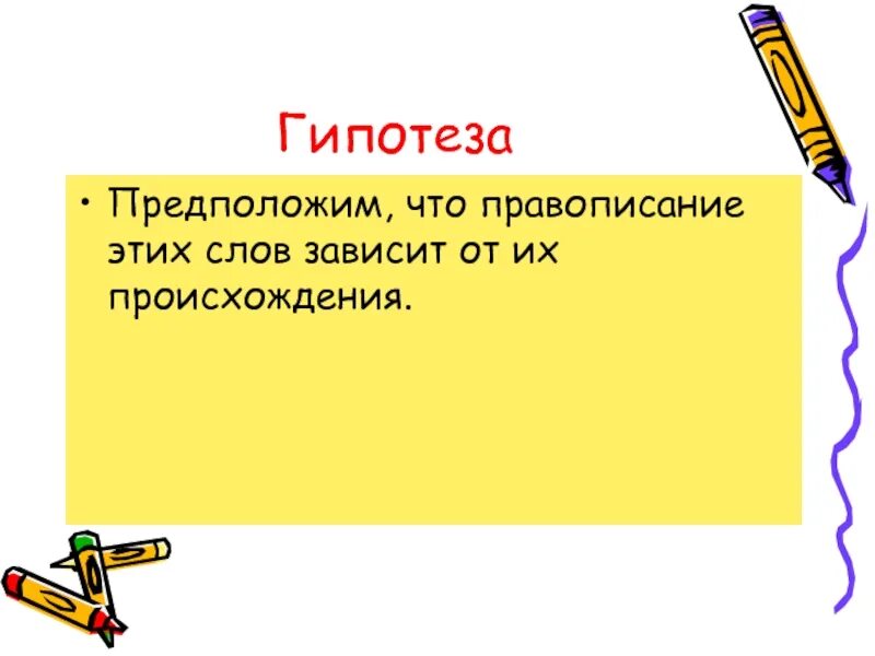 Суффиксы глаголов зависящие от спряжения. Пре при неполнота действия. Написание гласных в корне слова под ударением. Правописание гласной в корне слова зависит от значения слова. Правописание слова зависишь.